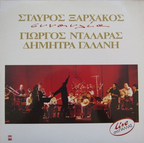 Συναυλία