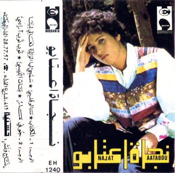 نجاة اعتابو