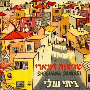 ביתי שלי