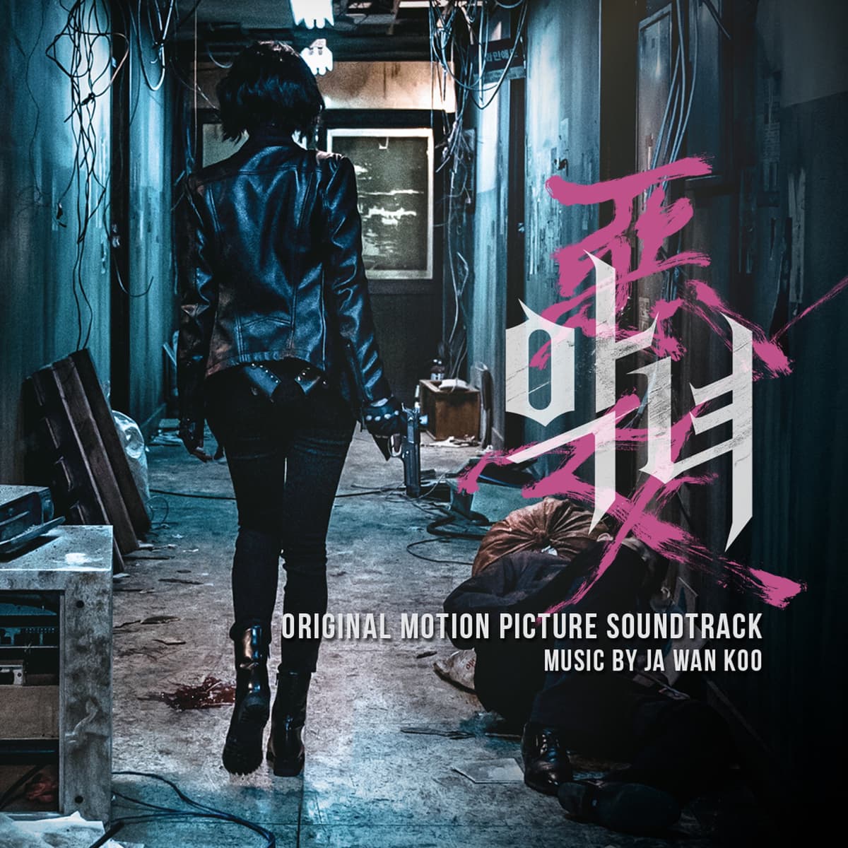 악녀 (Original Motion Picture Soundtrack)