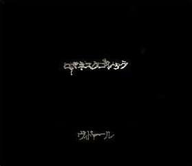 ロマネスクゴシック