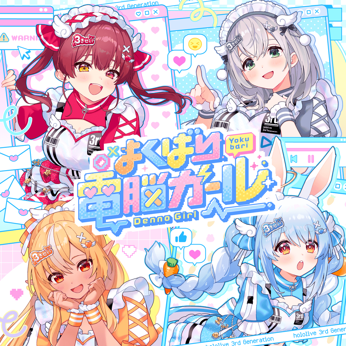 よくばり電脳ガール