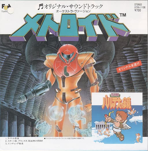 光神話 パルテナの鏡 オリジナル・サウンドトラック オーケストラ・ヴァーション／メトロイド オリジナル・サウンドトラック オーケストラ・ヴァーション