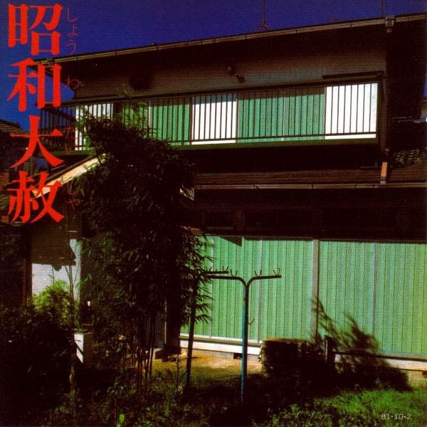Lingua Franca‐1 昭和大赦