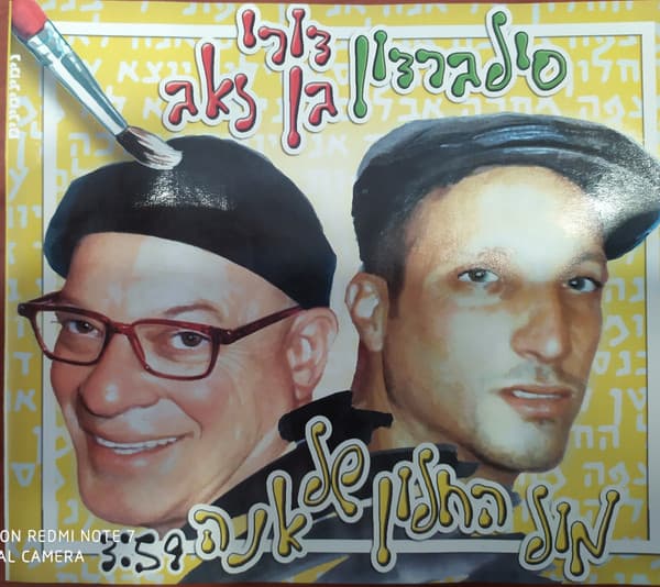 מול החלון של אנה