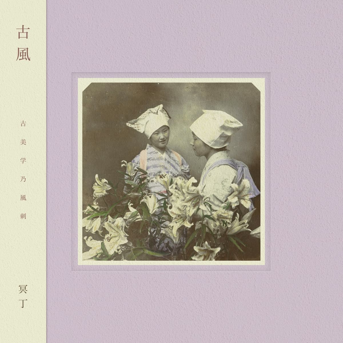 Kofū / 古風