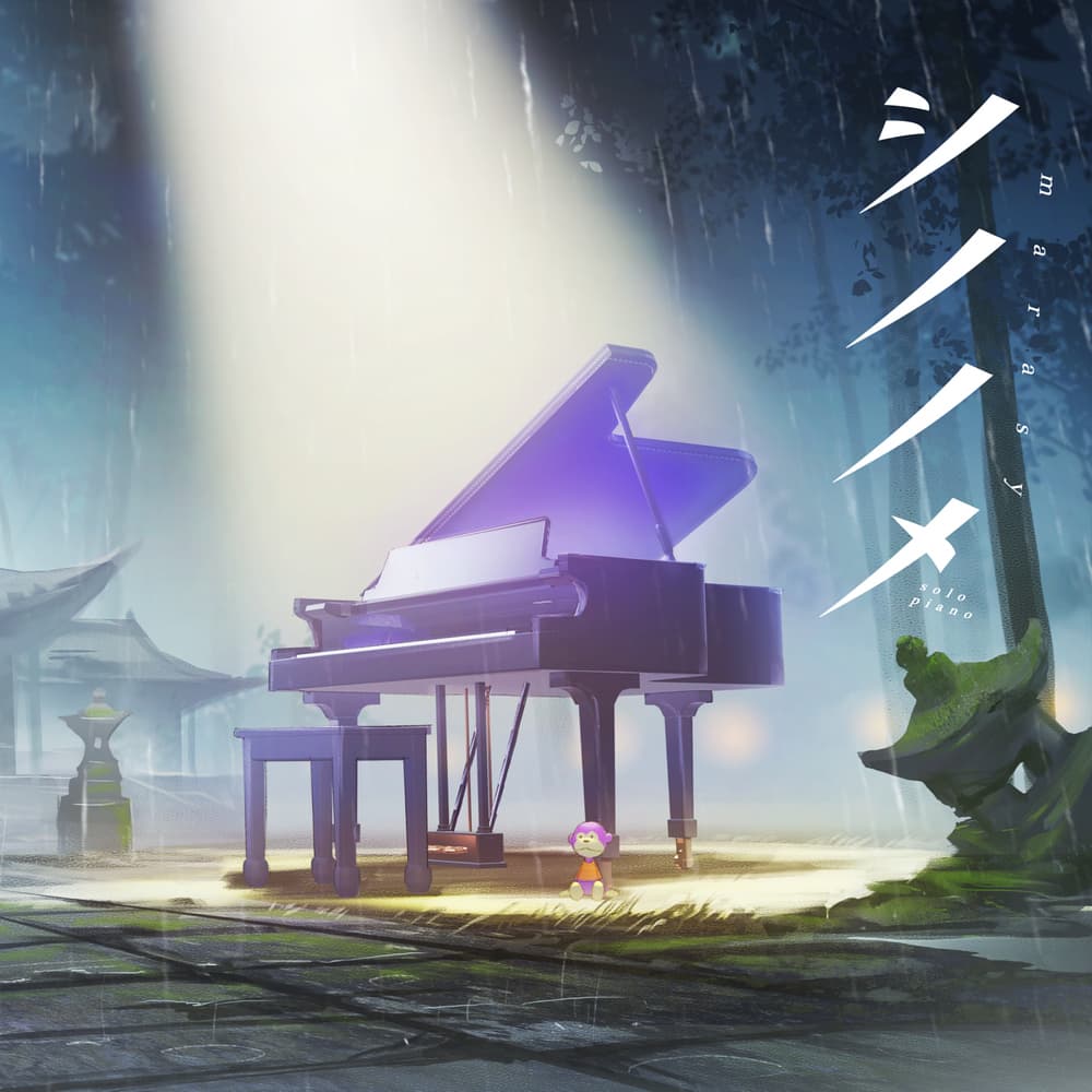 シノノメ 〜solo piano〜