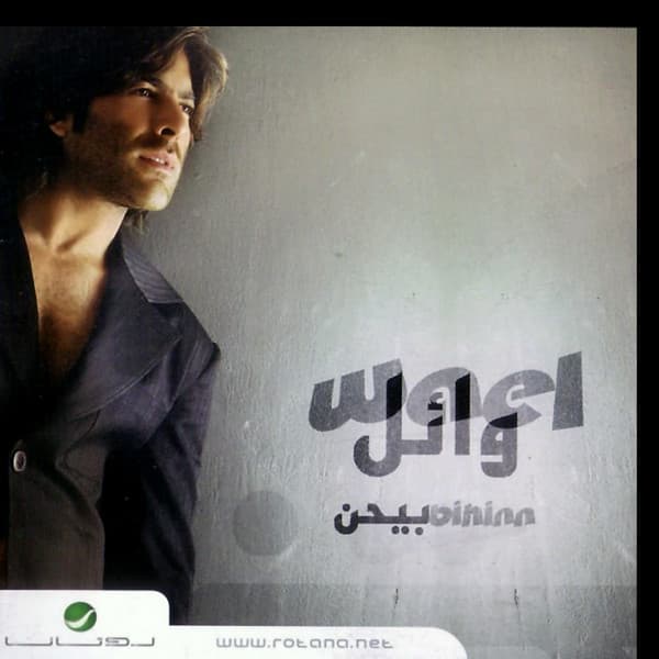 Wael