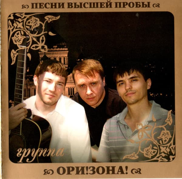 Песни высшей пробы