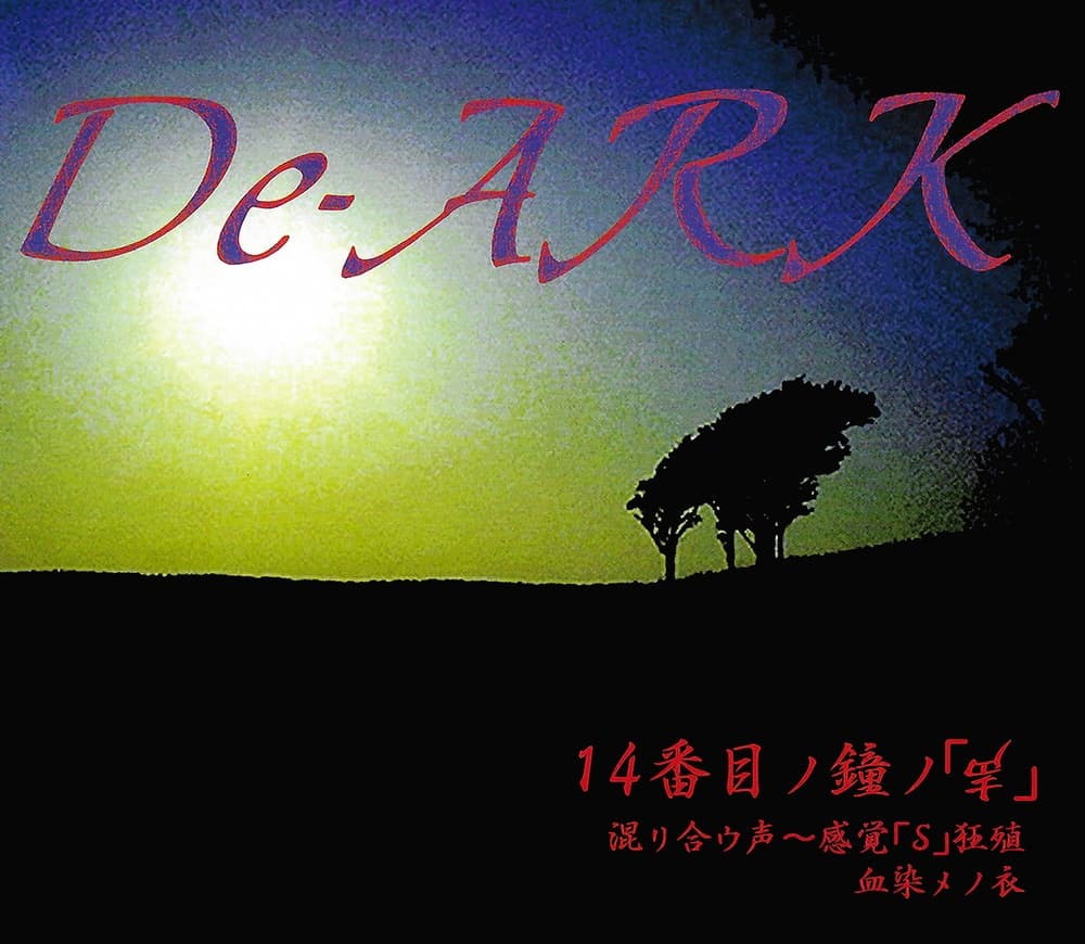14番目ノ鐘ノ「声」