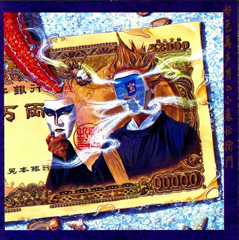 好色萬声男