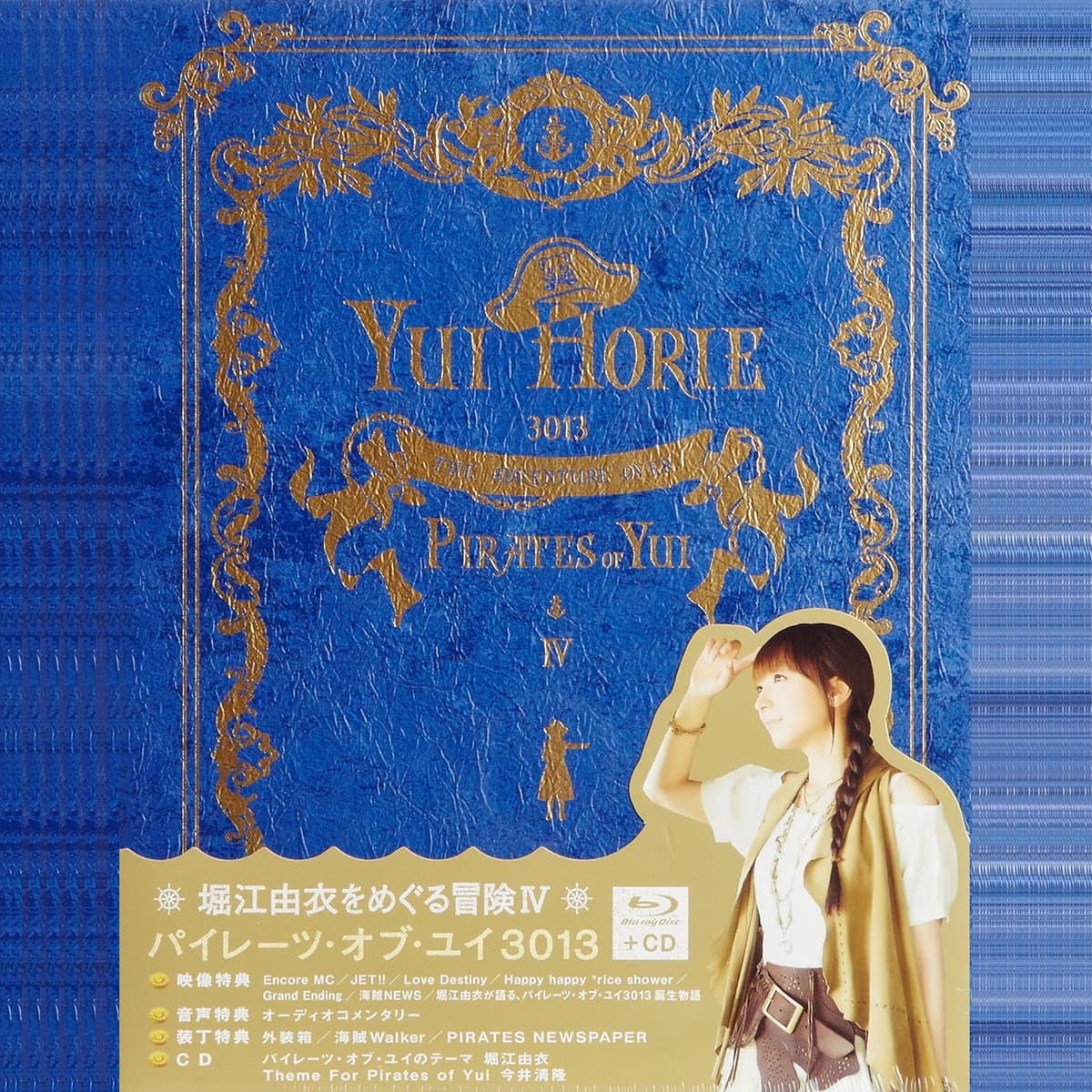 パイレーツ・オブ・ユイのテーマ