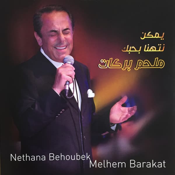 يمكن نتهنا بحبك = Nethana Behoubak