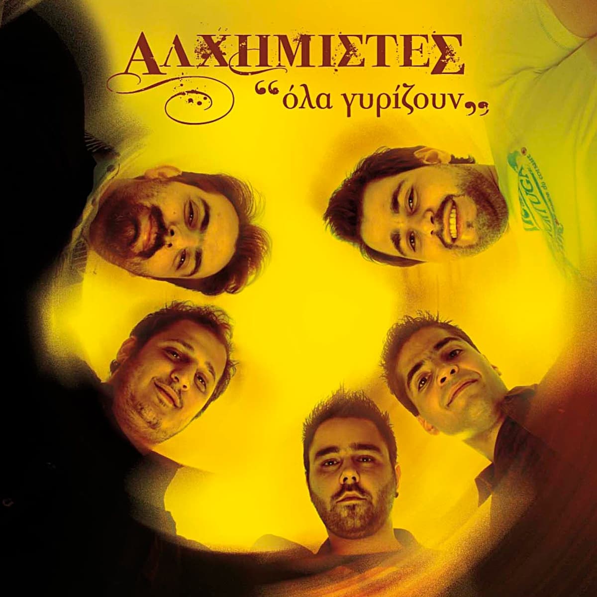 Όλα Γυρίζουν