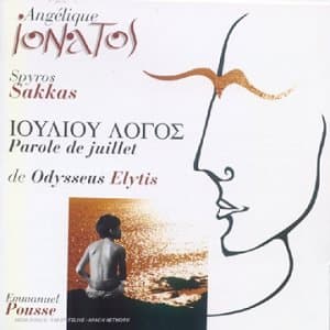 Ιουλιου Λογος (Parole de juillet)
