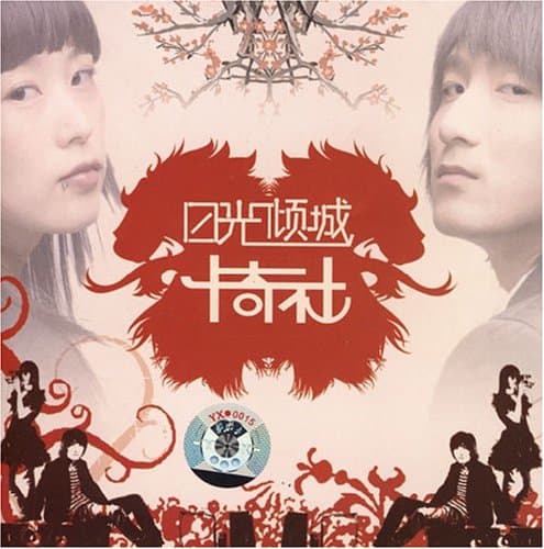 日光倾城