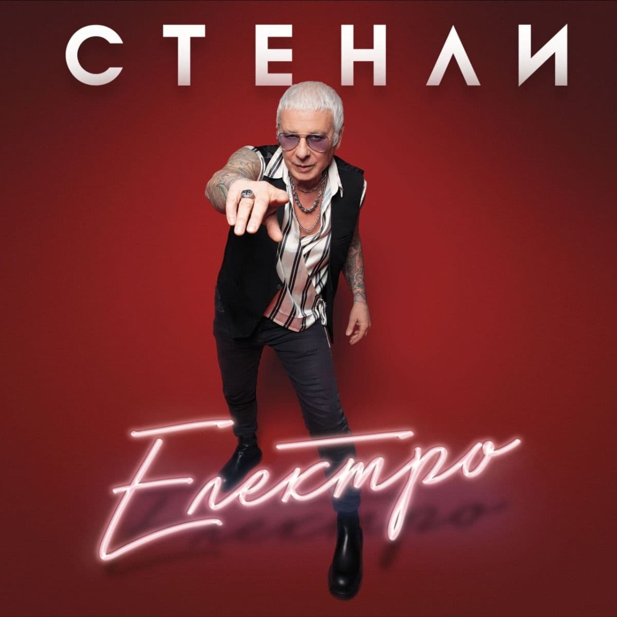 Електро