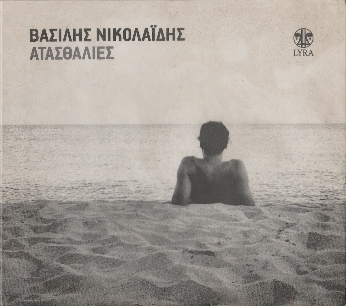 Ατασθαλίες