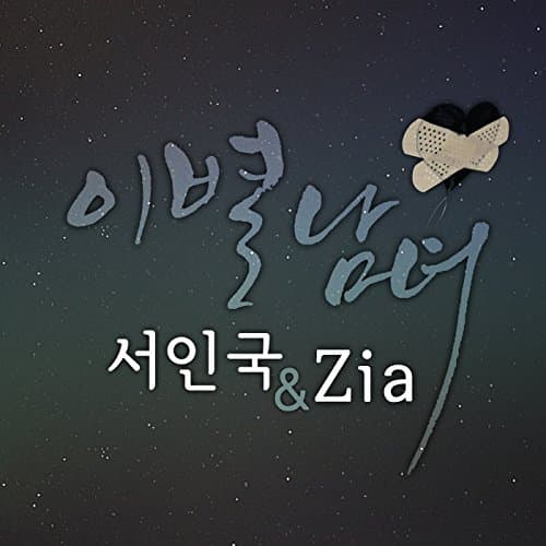 이별남녀