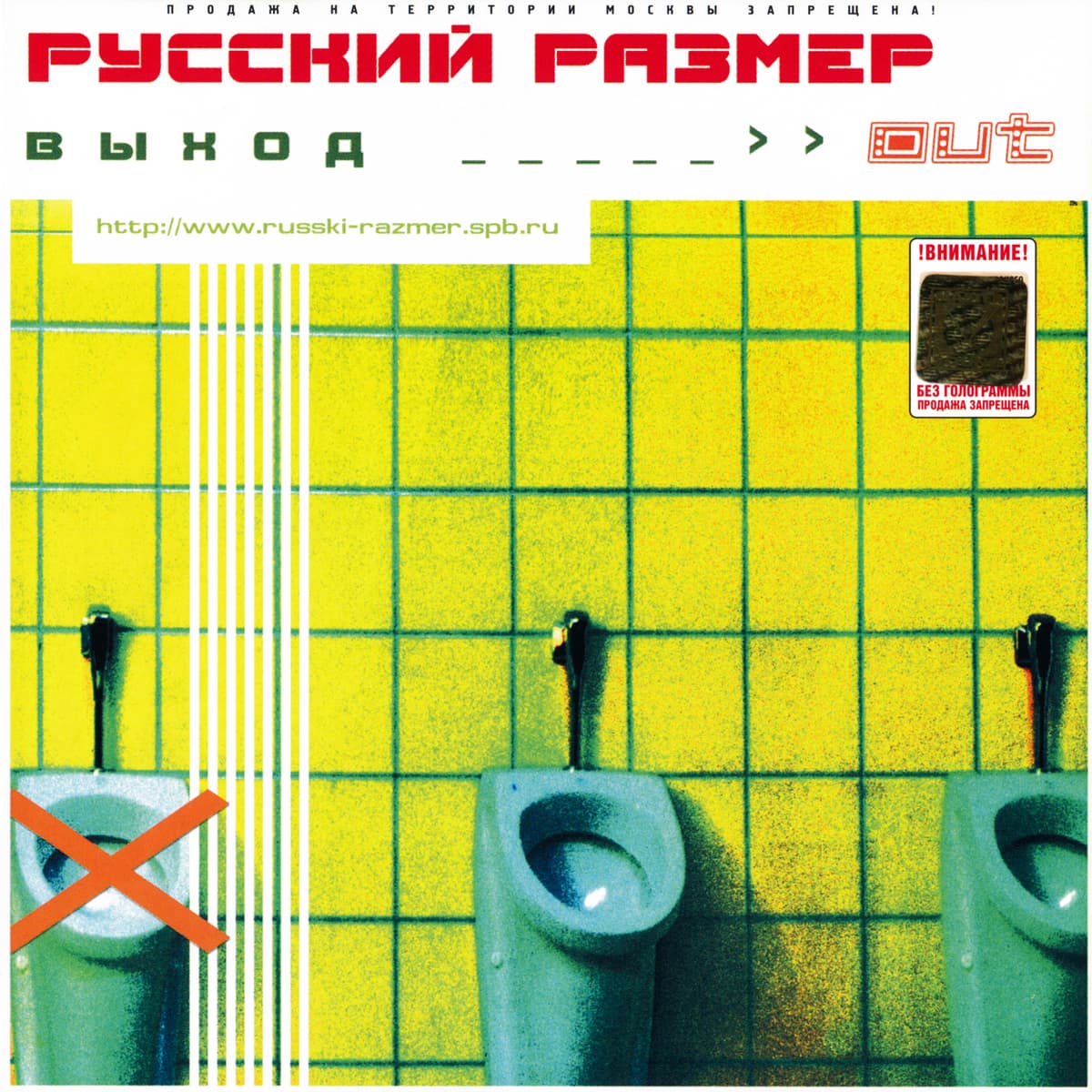 Выход