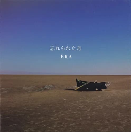 Wasurerareta Fune (忘れられた舟)