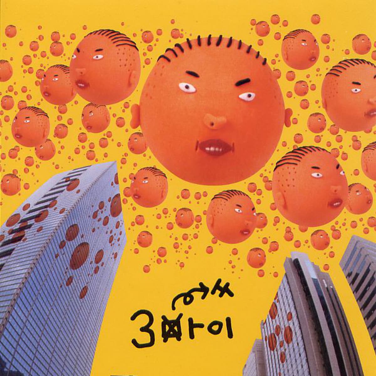 3마이